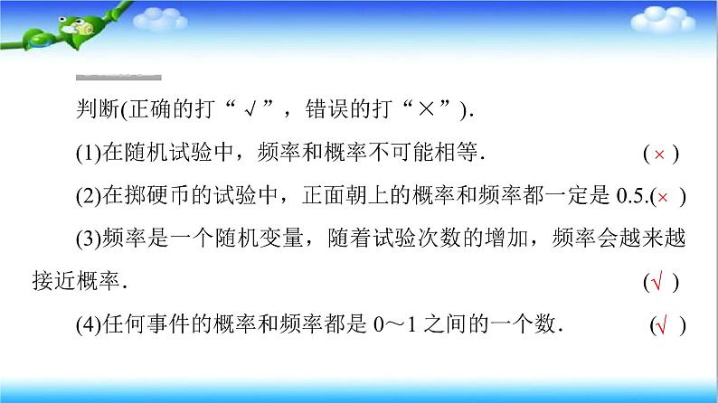 10.3　频率与概率（课件）第6页