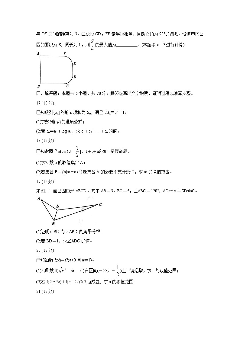广东省2022届高三上学期9月一轮复习调研考试+数学+Word版含答案03