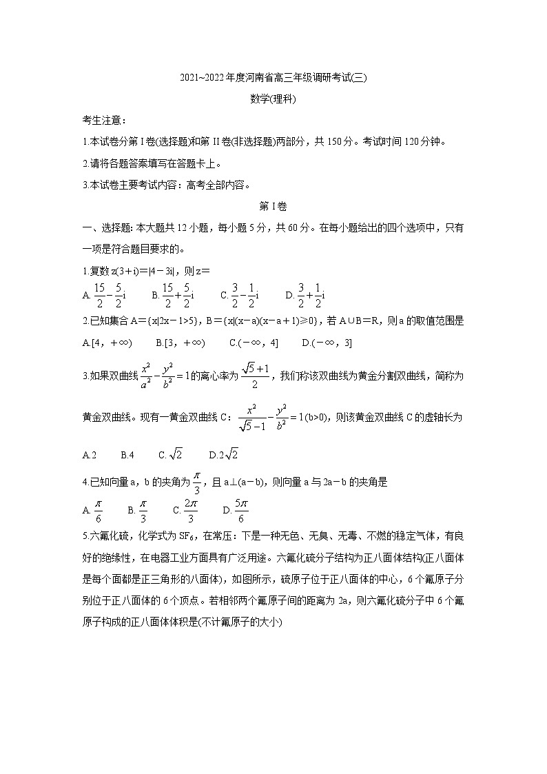 河南省2022届高三上学期9月调研考试（三）+数学（理）+Word版含答案练习题第1页