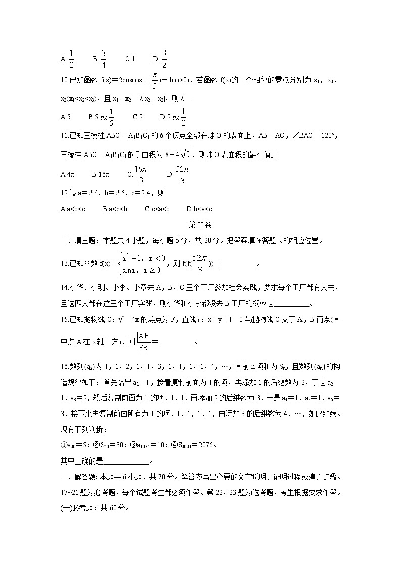 河南省2022届高三上学期9月调研考试（三）+数学（理）+Word版含答案练习题第3页