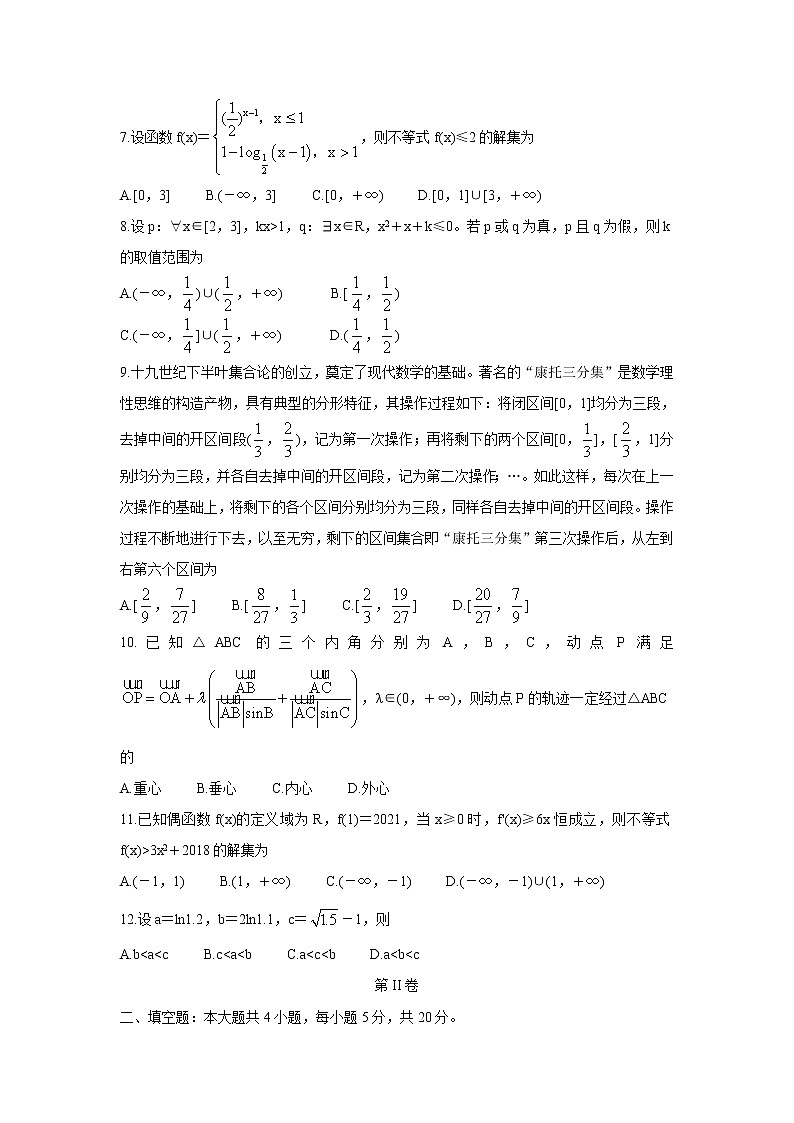 河南省2022届高三上学期9月调研考试（三）+数学（文）+Word版含答案练习题第2页