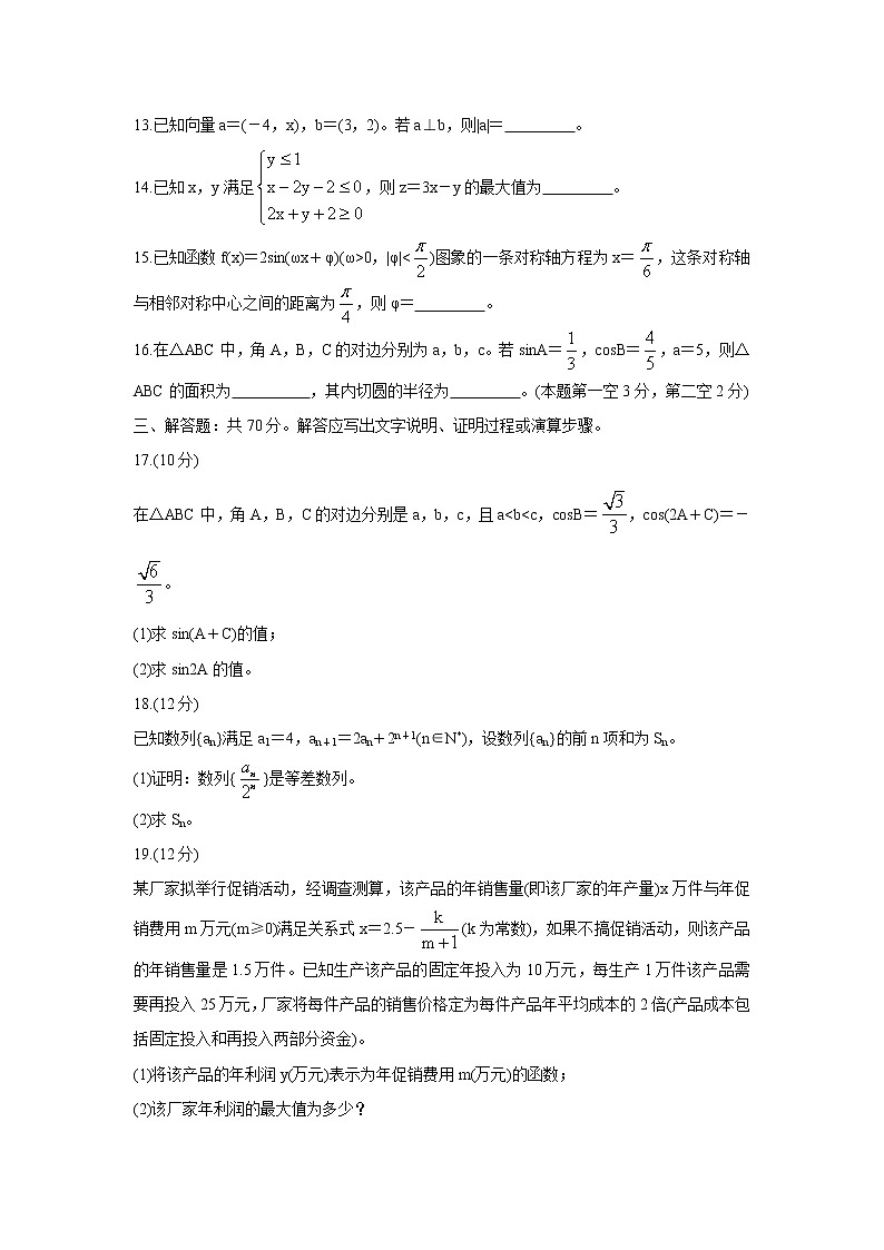 河南省2022届高三上学期9月调研考试（三）+数学（文）+Word版含答案练习题第3页