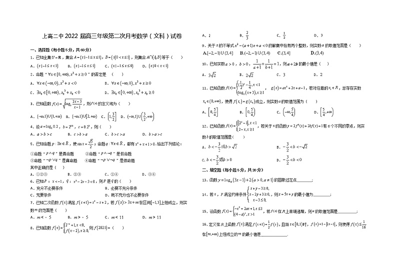 江西省宜春市上高二中2022届高三上学期第二次月考数学（文科）试题+Word版含答案第1页