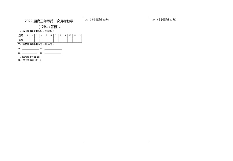 江西省宜春市上高二中2022届高三上学期第二次月考数学（文科）试题+Word版含答案第3页