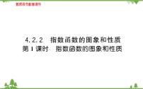 高中数学人教A版 (2019)必修 第一册4.1 指数教学课件ppt