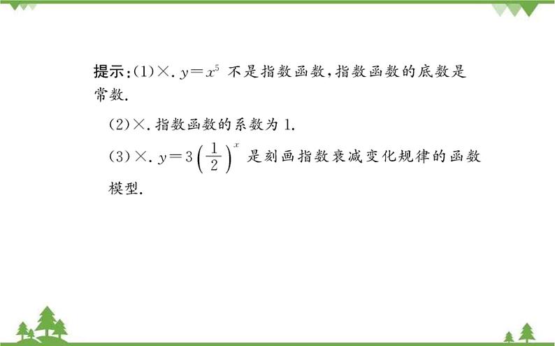 2021-2022学年新教材数学必修第一册（人教A版）课件：4.2.1+指数函数的概念04