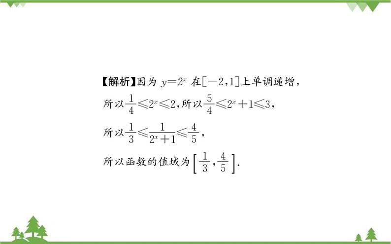 2021-2022学年新教材数学必修第一册（人教A版）课件：4.2.2+指数函数的图像和性质+第2课时04