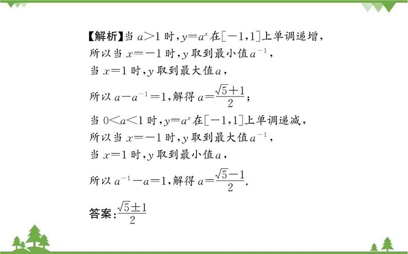2021-2022学年新教材数学必修第一册（人教A版）课件：4.2.2+指数函数的图像和性质+第2课时06