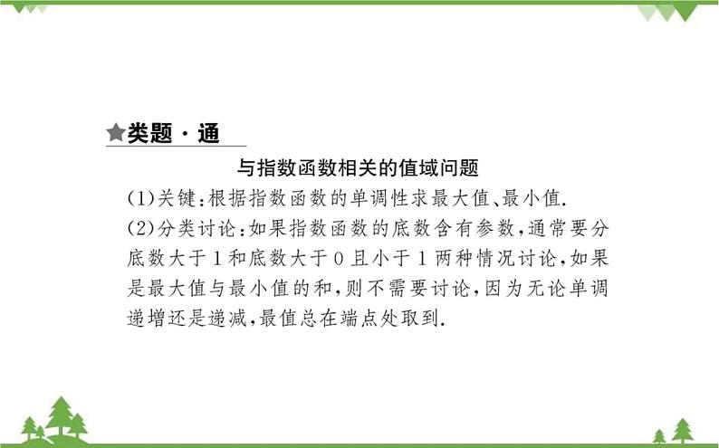2021-2022学年新教材数学必修第一册（人教A版）课件：4.2.2+指数函数的图像和性质+第2课时07