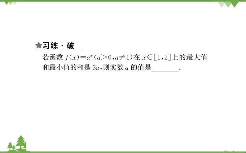 2021-2022学年新教材数学必修第一册（人教A版）课件：4.2.2+指数函数的图像和性质+第2课时08