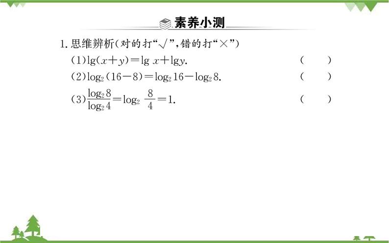2021-2022学年新教材数学必修第一册（人教A版）课件：4.3.2+对数的运算第3页