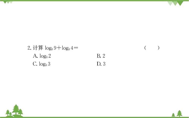 2021-2022学年新教材数学必修第一册（人教A版）课件：4.3.2+对数的运算第4页