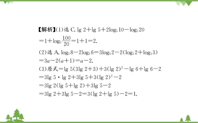 2021-2022学年新教材数学必修第一册（人教A版）课件：4.3.2+对数的运算第8页