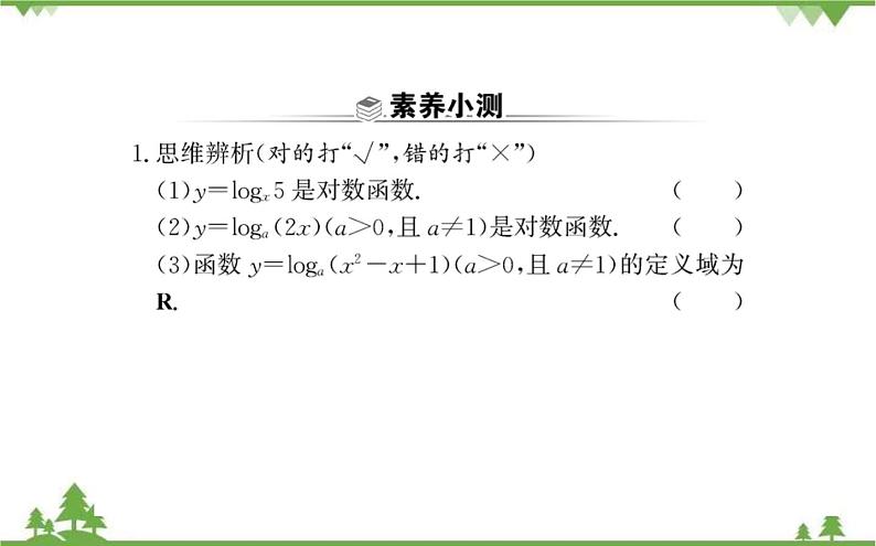 2021-2022学年新教材数学必修第一册（人教A版）课件：4.4.1+对数函数的概念第3页