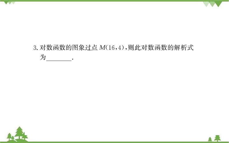 2021-2022学年新教材数学必修第一册（人教A版）课件：4.4.1+对数函数的概念第5页