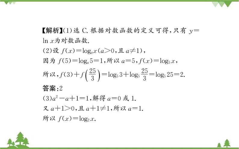 2021-2022学年新教材数学必修第一册（人教A版）课件：4.4.1+对数函数的概念第8页