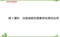 数学必修 第一册4.3 对数图文ppt课件