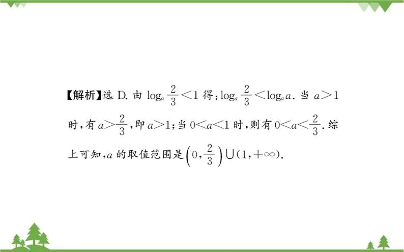 2021-2022学年新教材数学必修第一册（人教A版）课件：4.4.2+对数函数的图像和性质+第2课时06