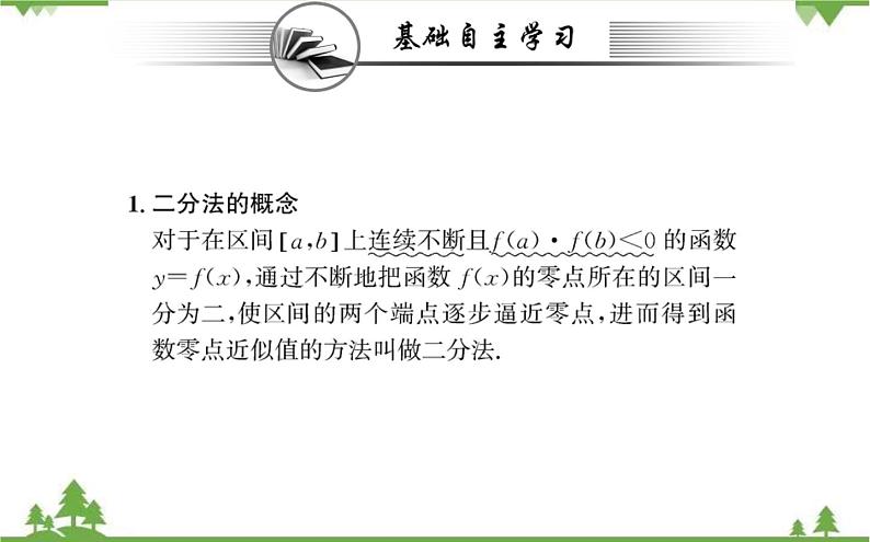 2021-2022学年新教材数学必修第一册（人教A版）课件：4.5+函数的应用（二）.2第2页