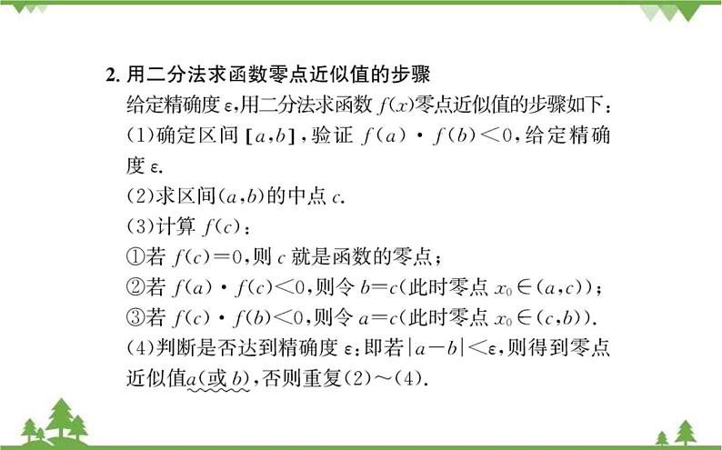 2021-2022学年新教材数学必修第一册（人教A版）课件：4.5+函数的应用（二）.2第3页