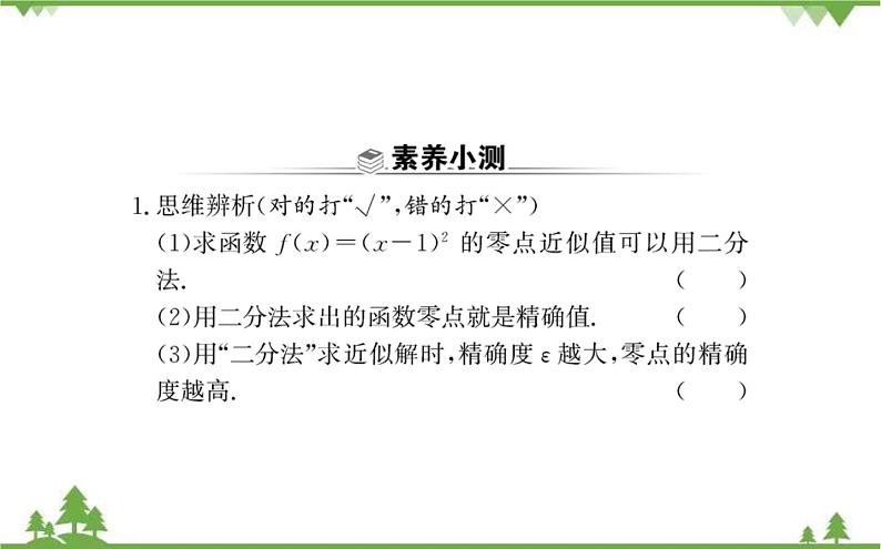 2021-2022学年新教材数学必修第一册（人教A版）课件：4.5+函数的应用（二）.2第4页