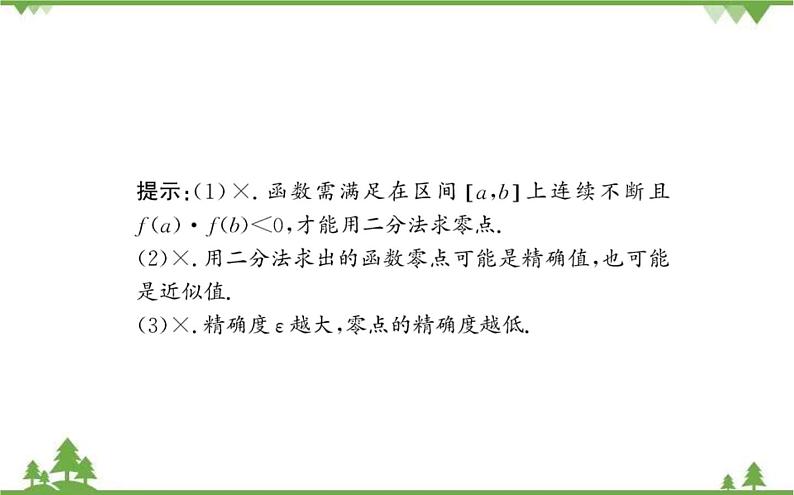2021-2022学年新教材数学必修第一册（人教A版）课件：4.5+函数的应用（二）.2第5页