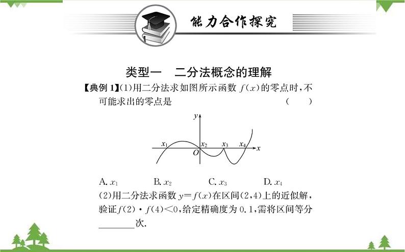 2021-2022学年新教材数学必修第一册（人教A版）课件：4.5+函数的应用（二）.2第8页