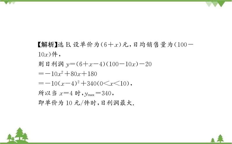 2021-2022学年新教材数学必修第一册（人教A版）课件：4.4.3+不同函数增长的差异第5页