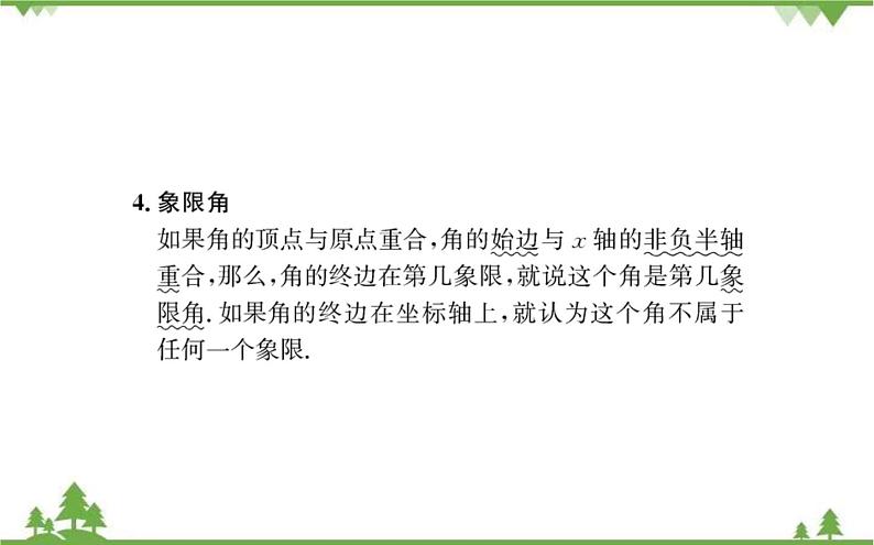 2021-2022学年新教材数学必修第一册（人教A版）课件：5.1+任意角和弧度制.104