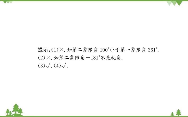 2021-2022学年新教材数学必修第一册（人教A版）课件：5.1+任意角和弧度制.107