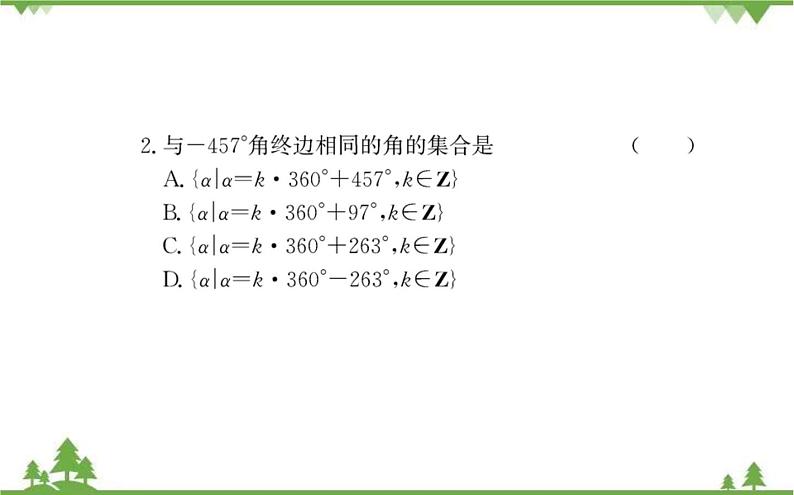 2021-2022学年新教材数学必修第一册（人教A版）课件：5.1+任意角和弧度制.108
