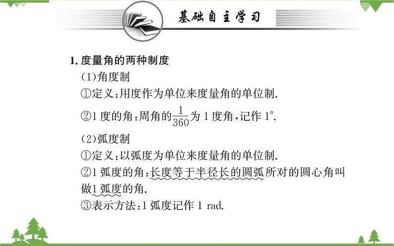 2021-2022学年新教材数学必修第一册（人教A版）课件：5.1+任意角和弧度制.2第2页