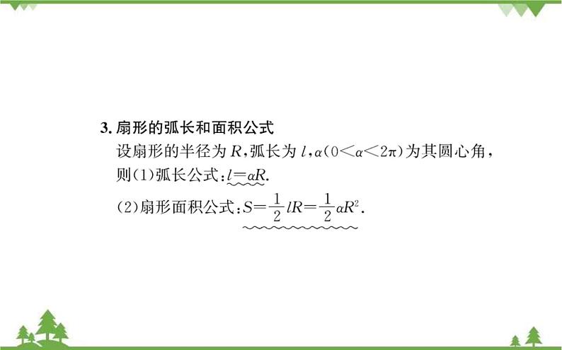 2021-2022学年新教材数学必修第一册（人教A版）课件：5.1+任意角和弧度制.2第6页