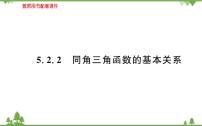 人教A版 (2019)必修 第一册第五章 三角函数5.2 三角函数的概念背景图课件ppt