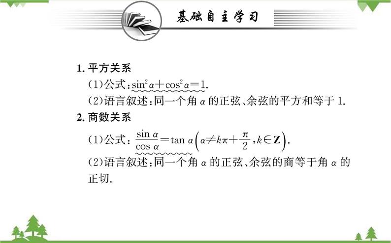 2021-2022学年新教材数学必修第一册（人教A版）课件：5.2.2+同角三角函数的基本关系02
