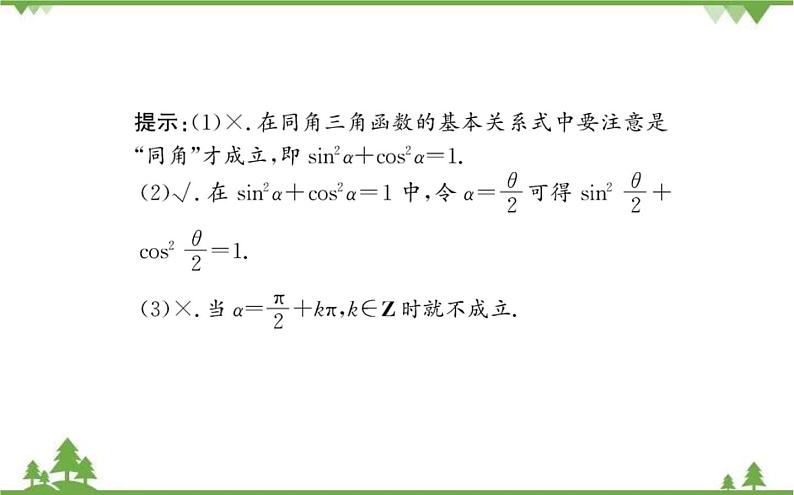 2021-2022学年新教材数学必修第一册（人教A版）课件：5.2.2+同角三角函数的基本关系04
