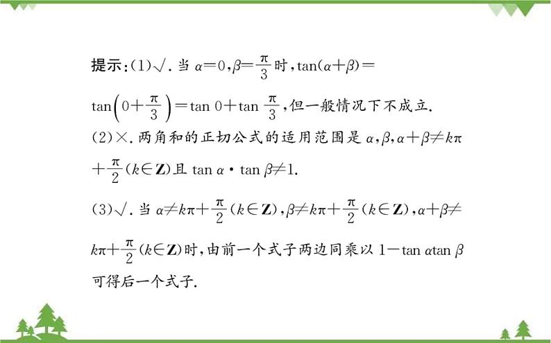2021-2022学年新教材数学必修第一册（人教A版）课件：5.5.1+两角和与差的正弦、余弦和正切公式+第3课时第4页