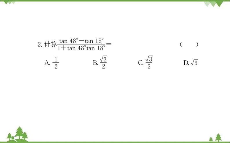 2021-2022学年新教材数学必修第一册（人教A版）课件：5.5.1+两角和与差的正弦、余弦和正切公式+第3课时第5页
