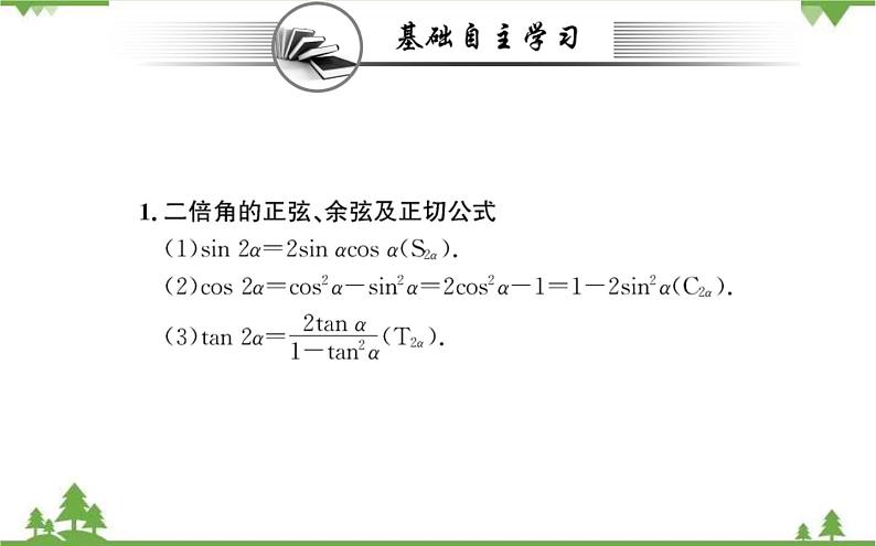 2021-2022学年新教材数学必修第一册（人教A版）课件：5.5.1+两角和与差的正弦、余弦和正切公式+第4课时第2页