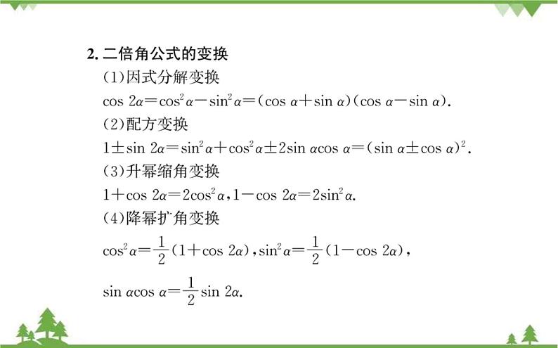 2021-2022学年新教材数学必修第一册（人教A版）课件：5.5.1+两角和与差的正弦、余弦和正切公式+第4课时第3页