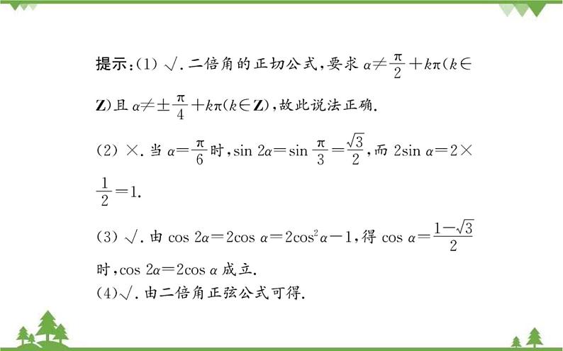 2021-2022学年新教材数学必修第一册（人教A版）课件：5.5.1+两角和与差的正弦、余弦和正切公式+第4课时第5页