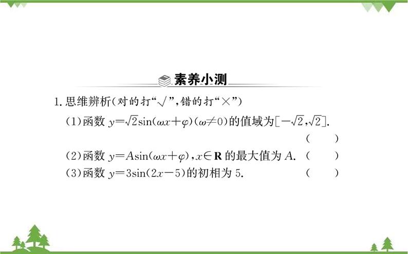 2021-2022学年新教材数学必修第一册（人教A版）课件：5.6+函数y=Asin（ωx+φ）（二）05