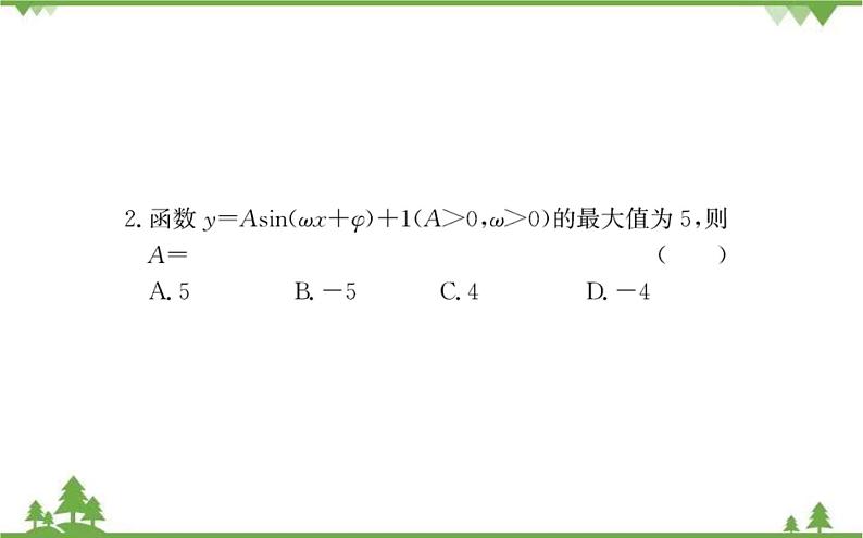 2021-2022学年新教材数学必修第一册（人教A版）课件：5.6+函数y=Asin（ωx+φ）（二）07