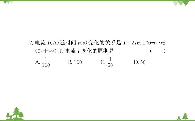 2021-2022学年新教材数学必修第一册（人教A版）课件：5.7+三角函数的应用第7页