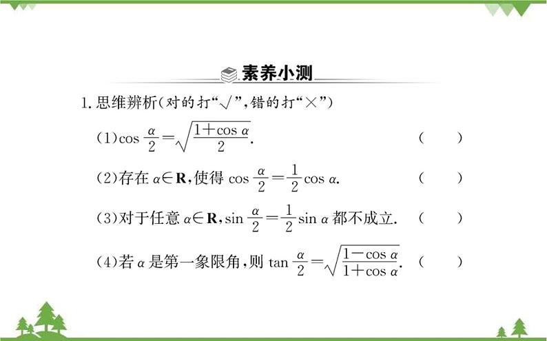 2021-2022学年新教材数学必修第一册（人教A版）课件：5.5.2+简单的三角恒等变换（一）03