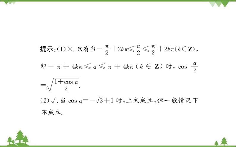 2021-2022学年新教材数学必修第一册（人教A版）课件：5.5.2+简单的三角恒等变换（一）04
