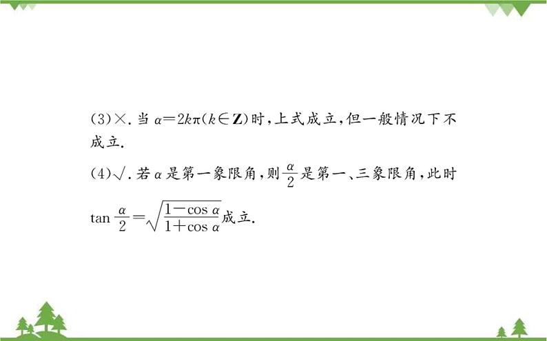 2021-2022学年新教材数学必修第一册（人教A版）课件：5.5.2+简单的三角恒等变换（一）第5页