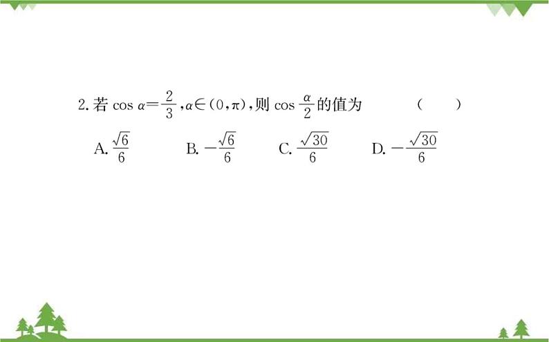 2021-2022学年新教材数学必修第一册（人教A版）课件：5.5.2+简单的三角恒等变换（一）06