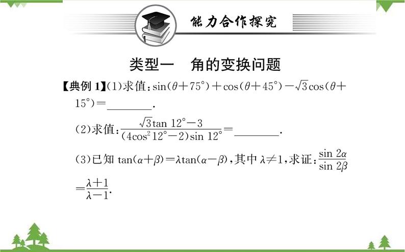 2021-2022学年新教材数学必修第一册（人教A版）课件：5.5.2+简单的三角恒等变换（二）02