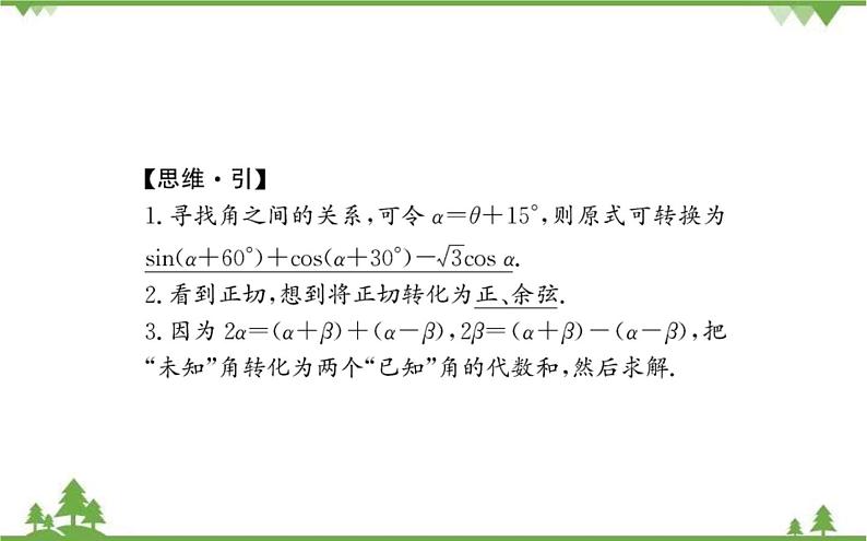 2021-2022学年新教材数学必修第一册（人教A版）课件：5.5.2+简单的三角恒等变换（二）03